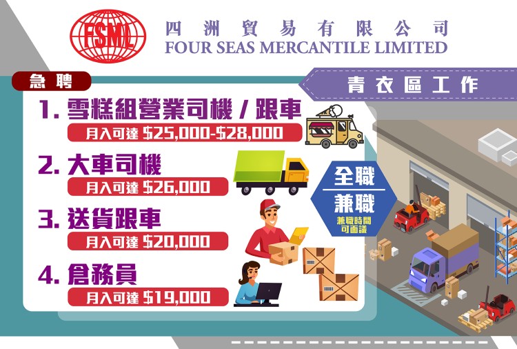 雪糕組營業司機/跟車 / 大車司機 / 送貨跟車 / 倉務員